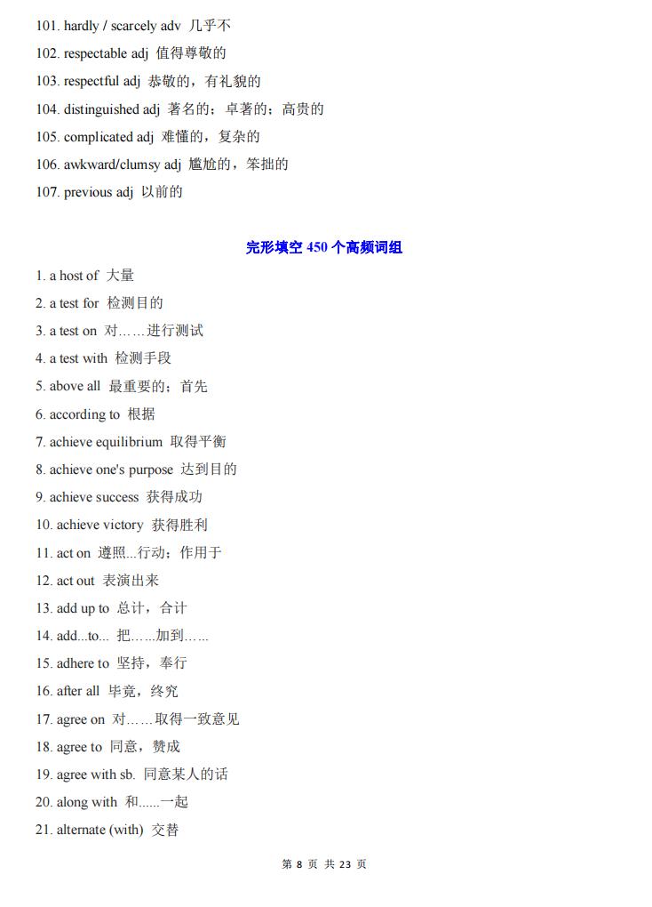 高中英语-完形填空常考的4类高频词+450个高频词组！插图高中英语7