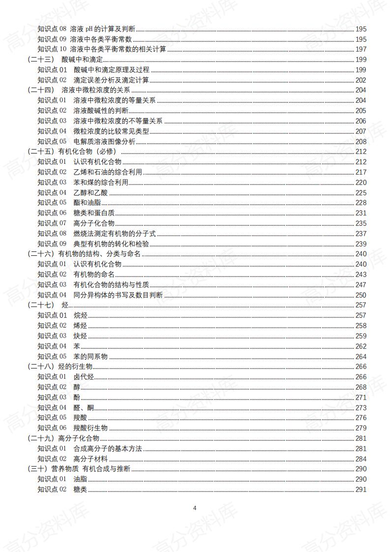 高中化学-2025高考化学复习知识总结插图高中化学3
