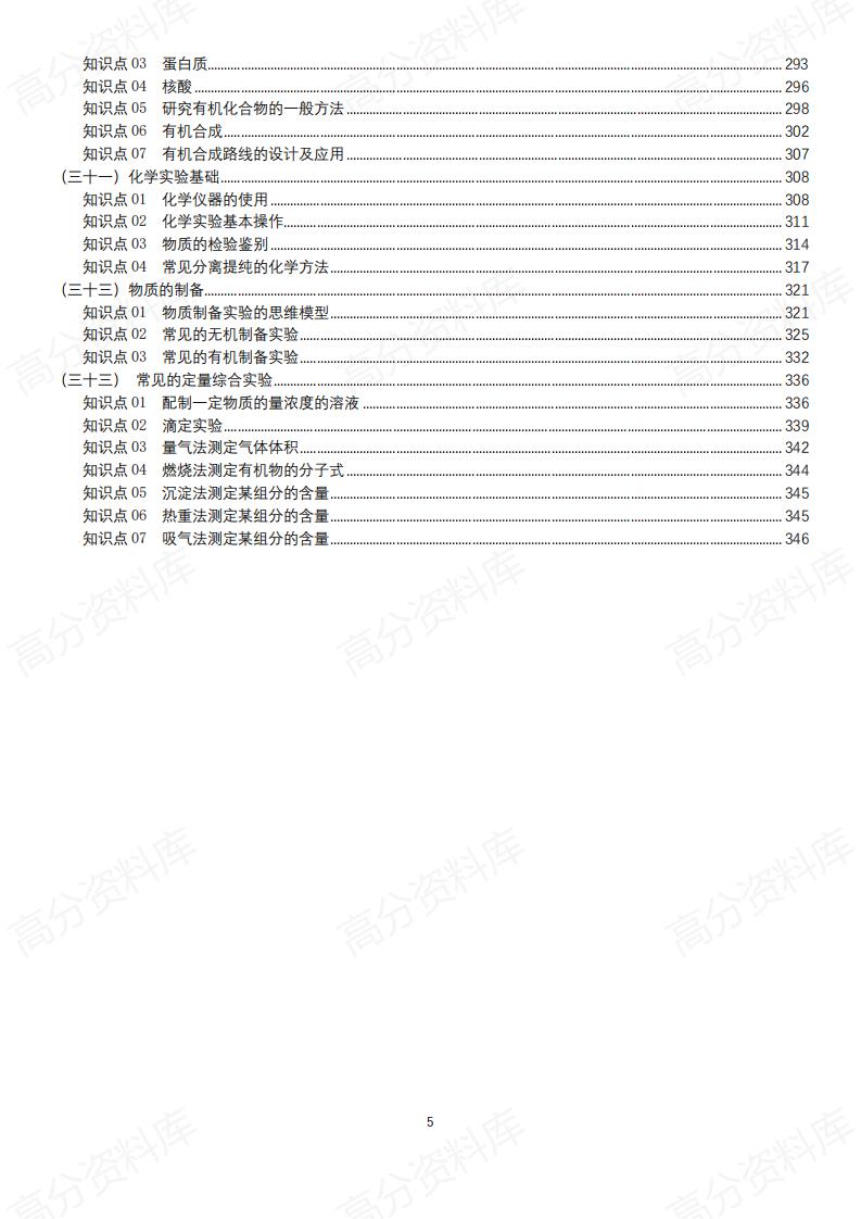 高中化学-2025高考化学复习知识总结插图高中化学4