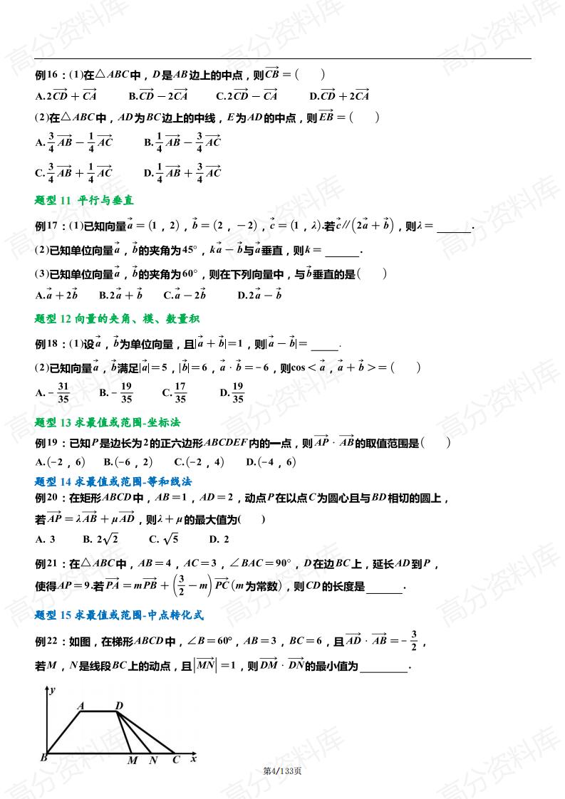 高中数学-浙江版高考数学常考必考题型总结及答案（共121个题型，244个母题）插图高中数学3