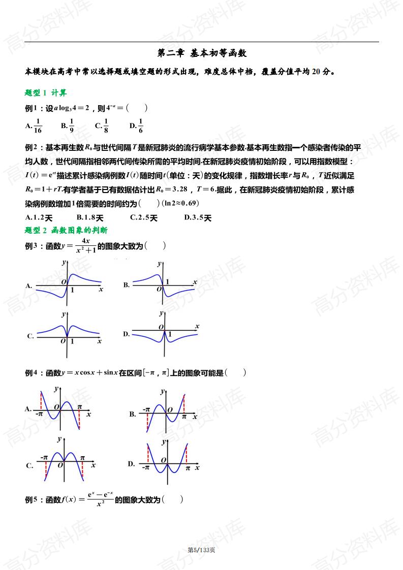 高中数学-浙江版高考数学常考必考题型总结及答案（共121个题型，244个母题）插图高中数学4