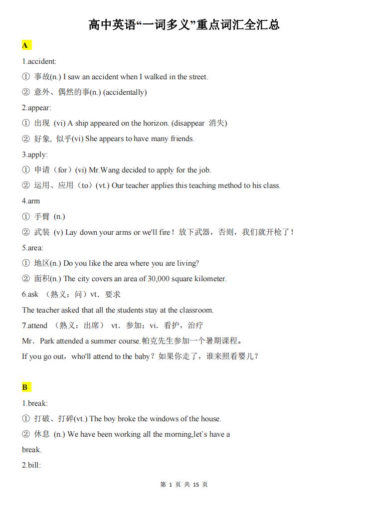 高中英语-“一词多义”重点词汇全汇总-言心吖资料库