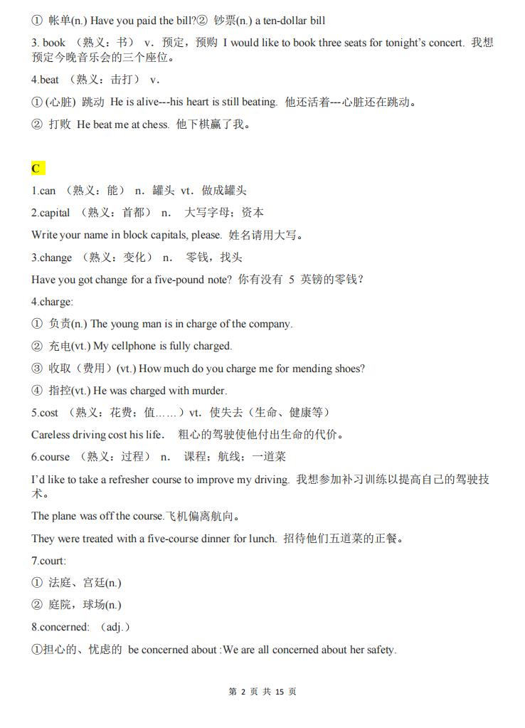 高中英语-“一词多义”重点词汇全汇总插图高中英语1