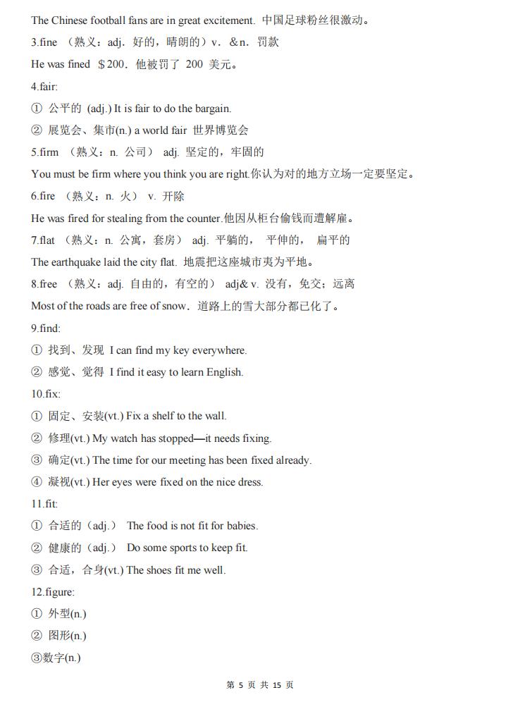 高中英语-“一词多义”重点词汇全汇总插图高中英语4