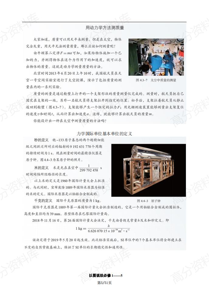 高中物理-高中物理回归教材图说物理插图高中物理4