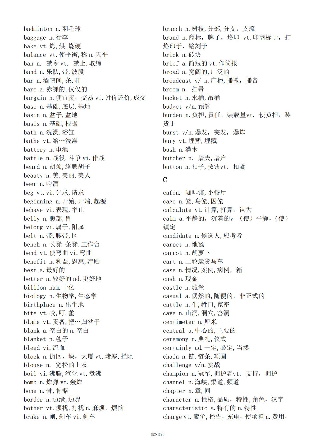 高中英语-高考英语核心词汇汇总(最新版考纲3500选其核心985个)插图高中英语1