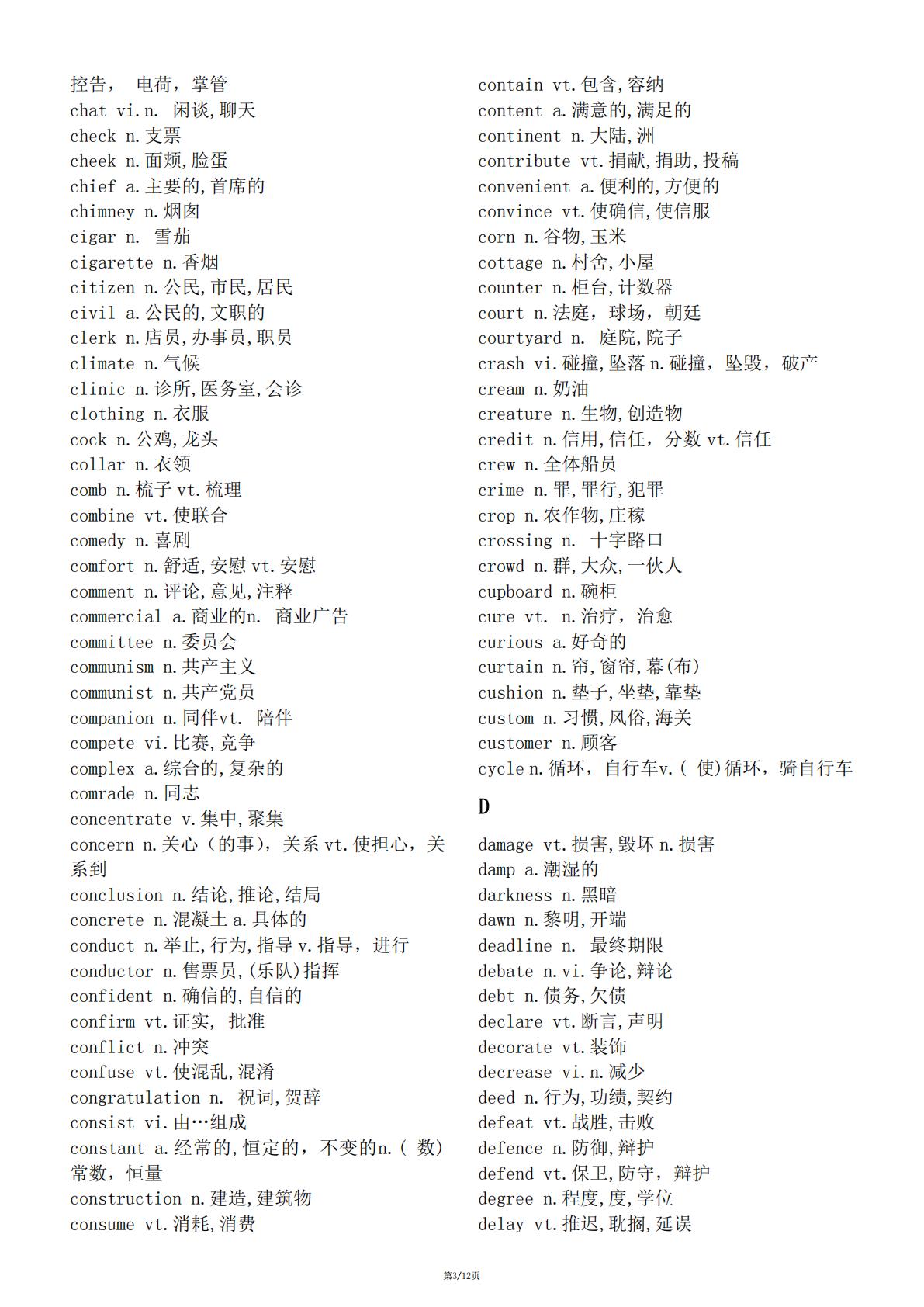 高中英语-高考英语核心词汇汇总(最新版考纲3500选其核心985个)插图高中英语2
