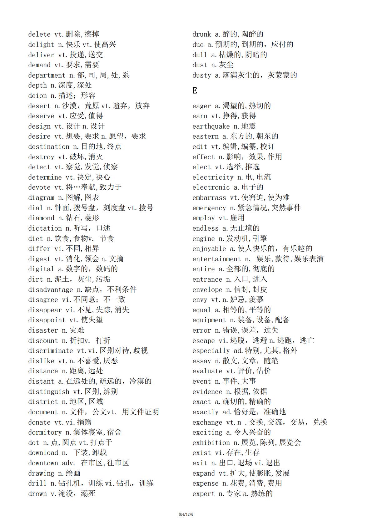 高中英语-高考英语核心词汇汇总(最新版考纲3500选其核心985个)插图高中英语3