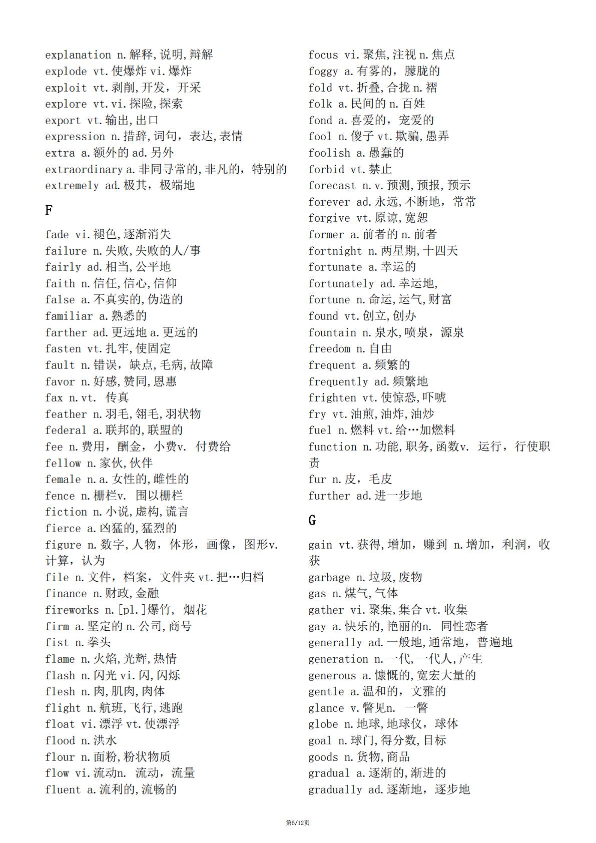 高中英语-高考英语核心词汇汇总(最新版考纲3500选其核心985个)插图高中英语4