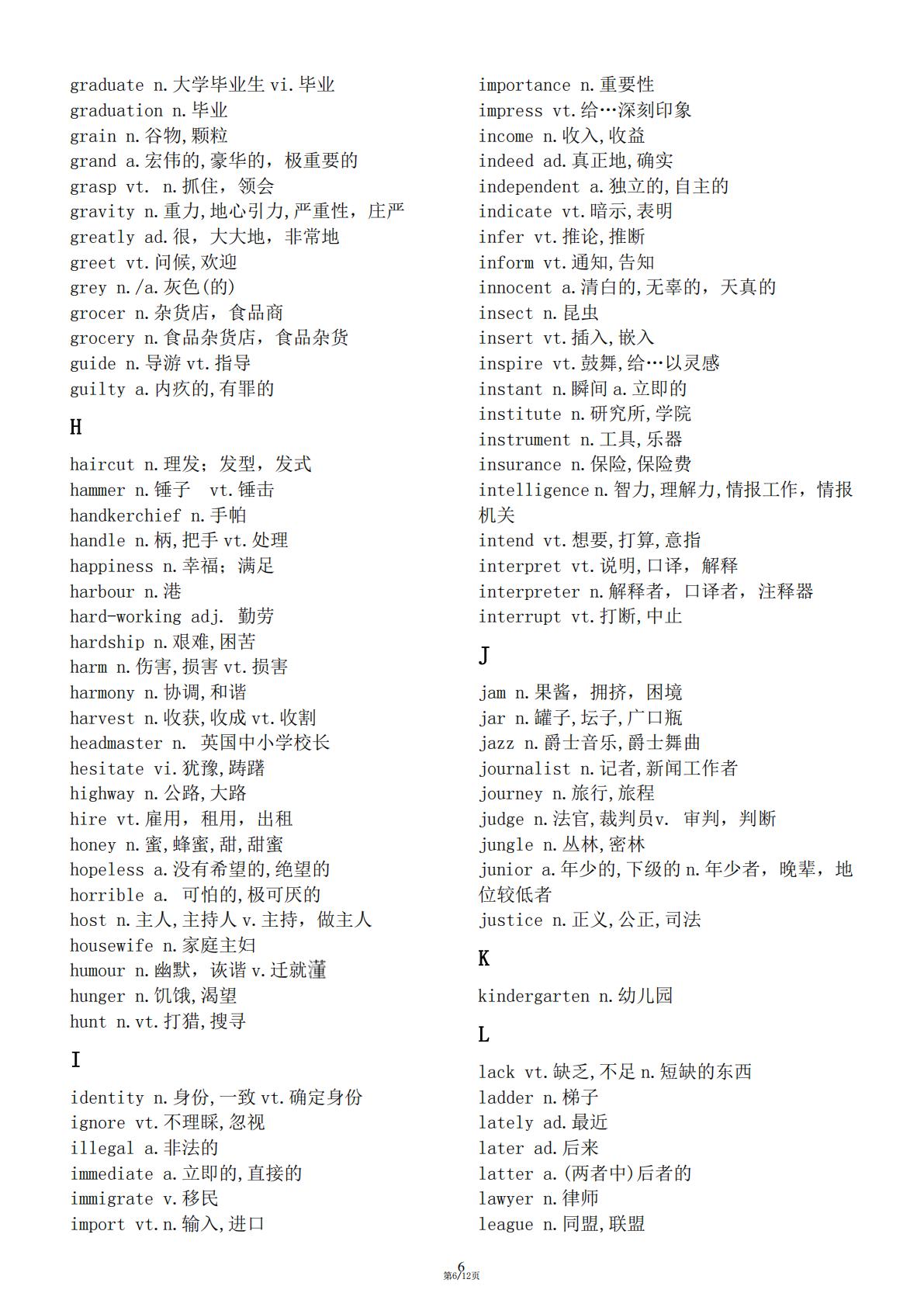 高中英语-高考英语核心词汇汇总(最新版考纲3500选其核心985个)插图高中英语5