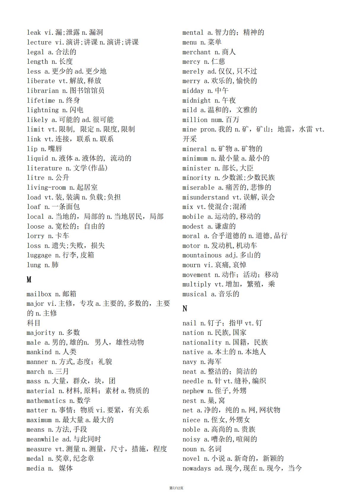高中英语-高考英语核心词汇汇总(最新版考纲3500选其核心985个)插图高中英语6