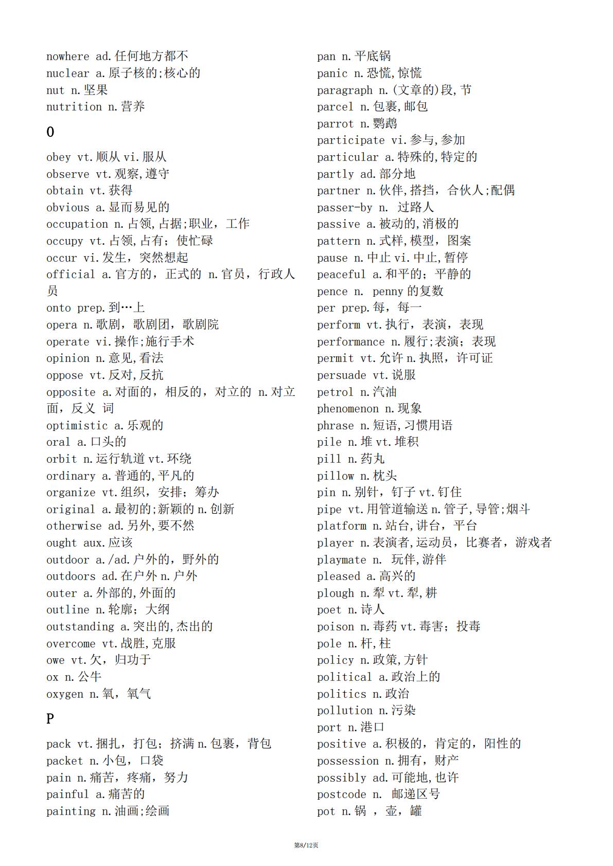 高中英语-高考英语核心词汇汇总(最新版考纲3500选其核心985个)插图高中英语7