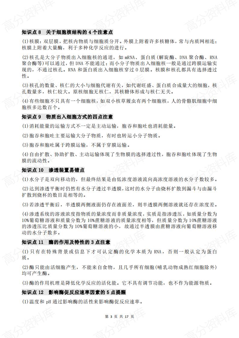 高中生物-2025高中生物易错知识点归纳插图高中生物2