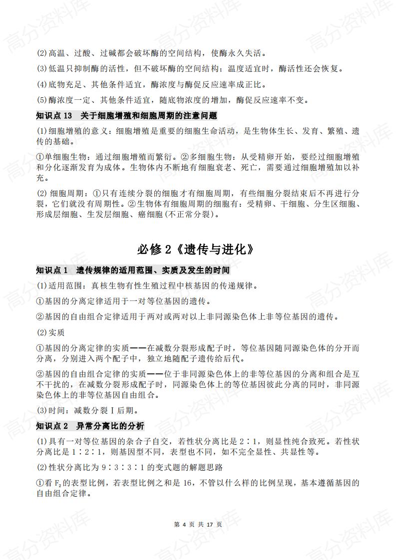 高中生物-2025高中生物易错知识点归纳插图高中生物3