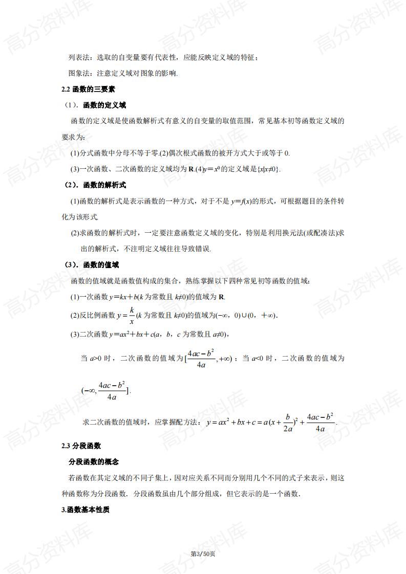 高中数学-人教A版高中数学知识点与公式大全插图高中数学2