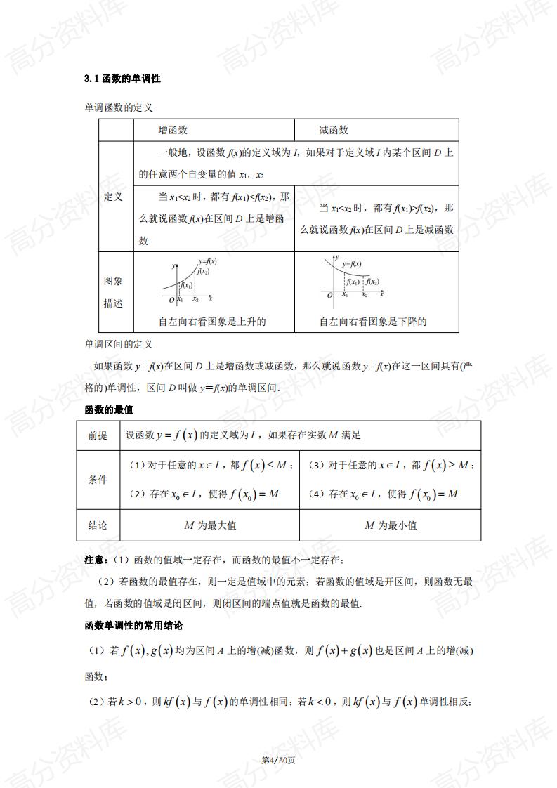 高中数学-人教A版高中数学知识点与公式大全插图高中数学3