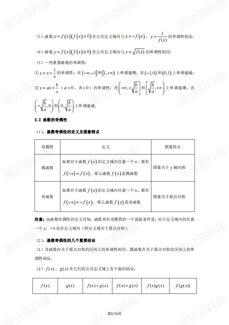 高中数学-人教A版高中数学知识点与公式大全插图高中数学4