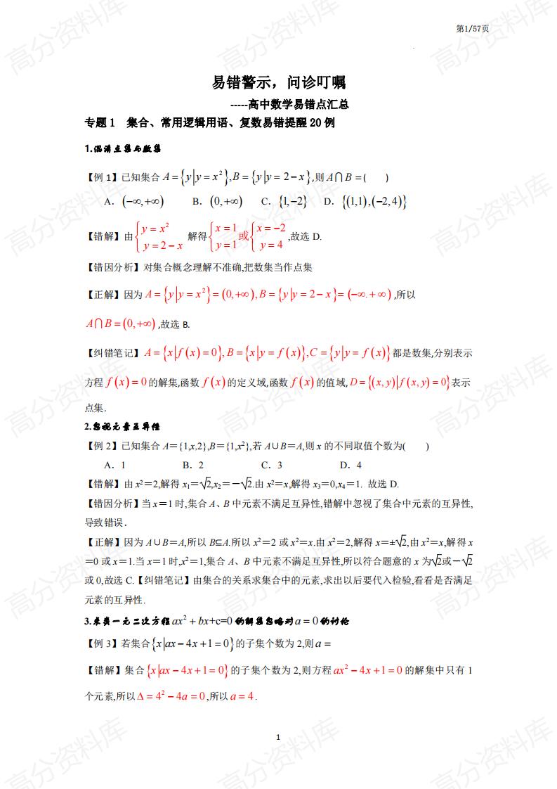 高中数学-高中数学易错点汇总-言心吖资料库