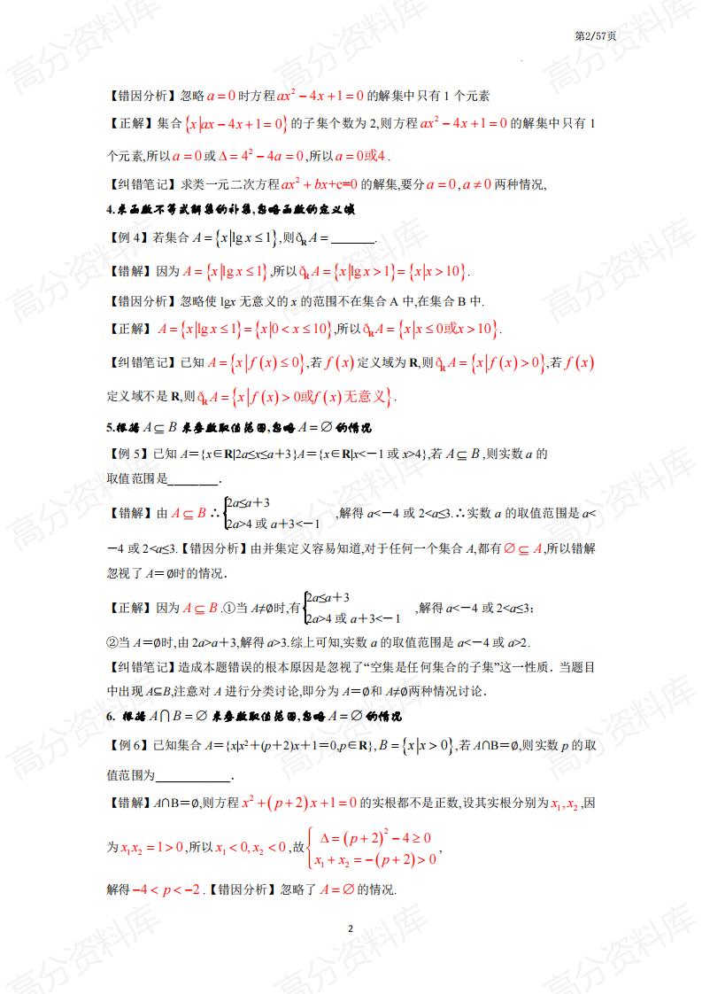高中数学-高中数学易错点汇总插图高中数学1