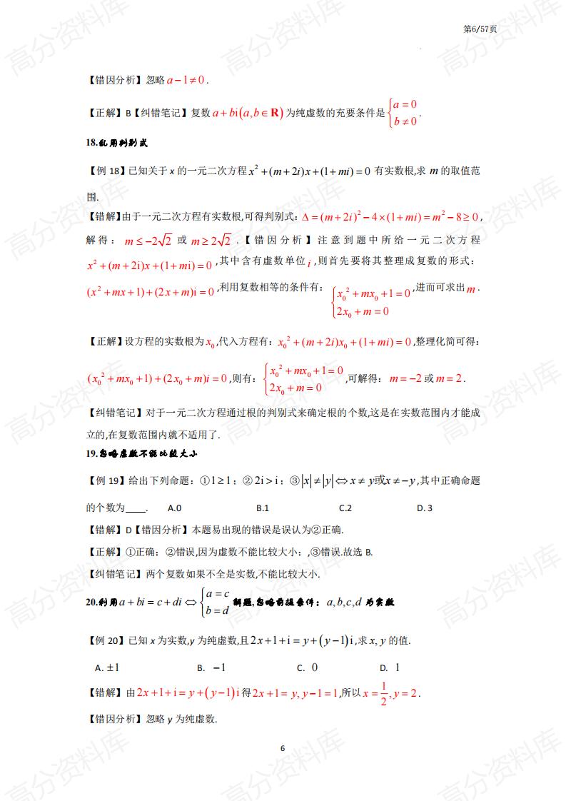 高中数学-高中数学易错点汇总插图高中数学5