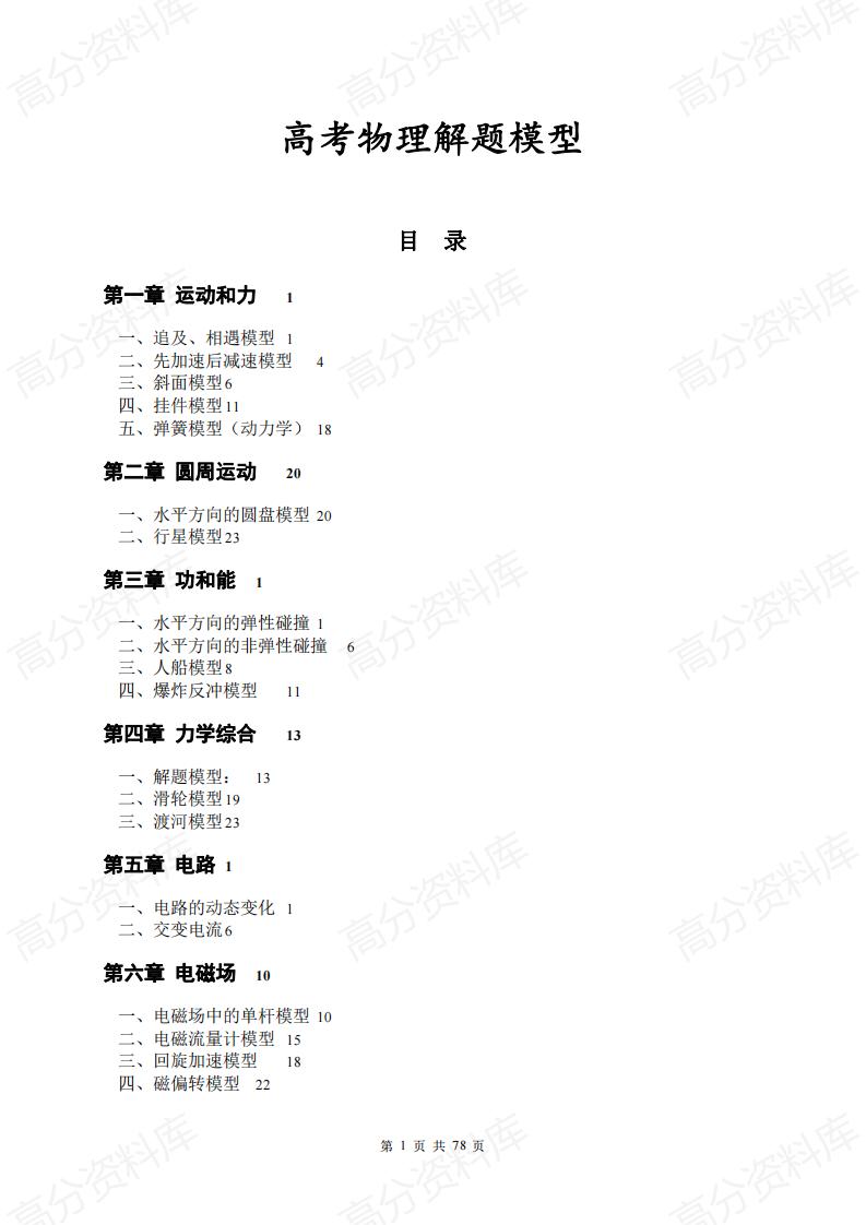 高中物理-高中物理解题模型详解(20套精讲)-言心吖资料库