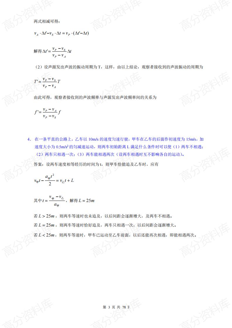 高中物理-高中物理解题模型详解(20套精讲)插图高中物理3