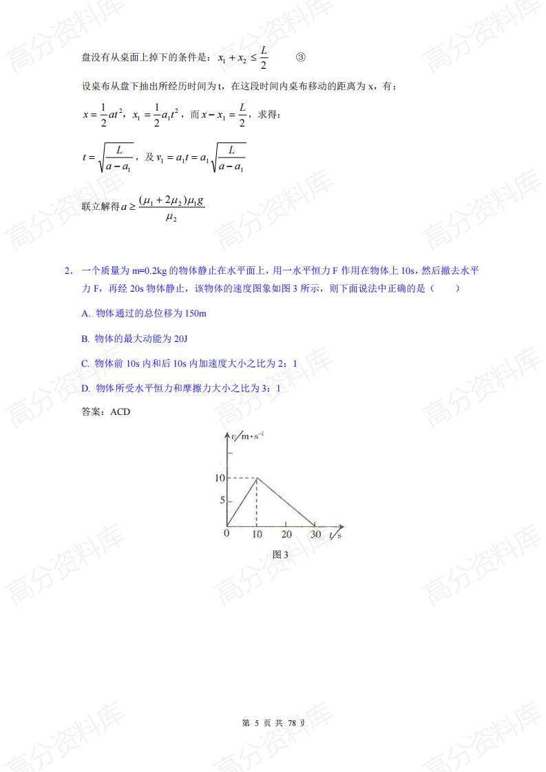 高中物理-高中物理解题模型详解(20套精讲)插图高中物理5