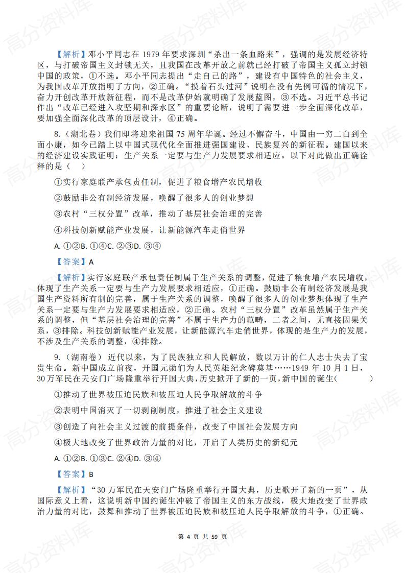 高中政治-2024高考政治真题（必修1-4）分类汇编插图高中政治3