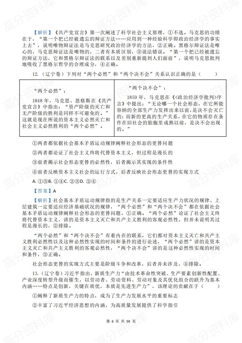 高中政治-2024高考政治真题（必修1-4）分类汇编插图高中政治5