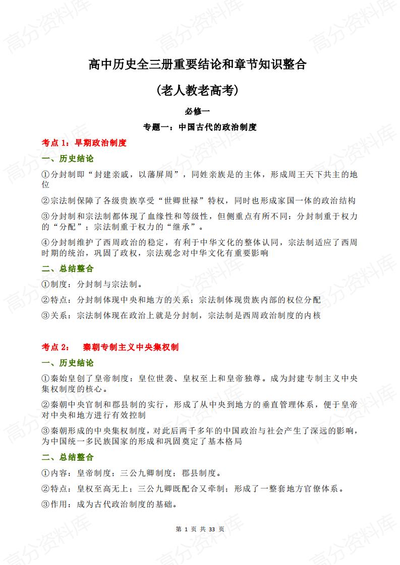 高中历史-旧高考全三册重要结论和章节知识整合-言心吖资料库
