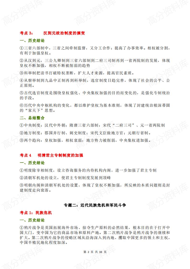高中历史-旧高考全三册重要结论和章节知识整合插图高中历史1