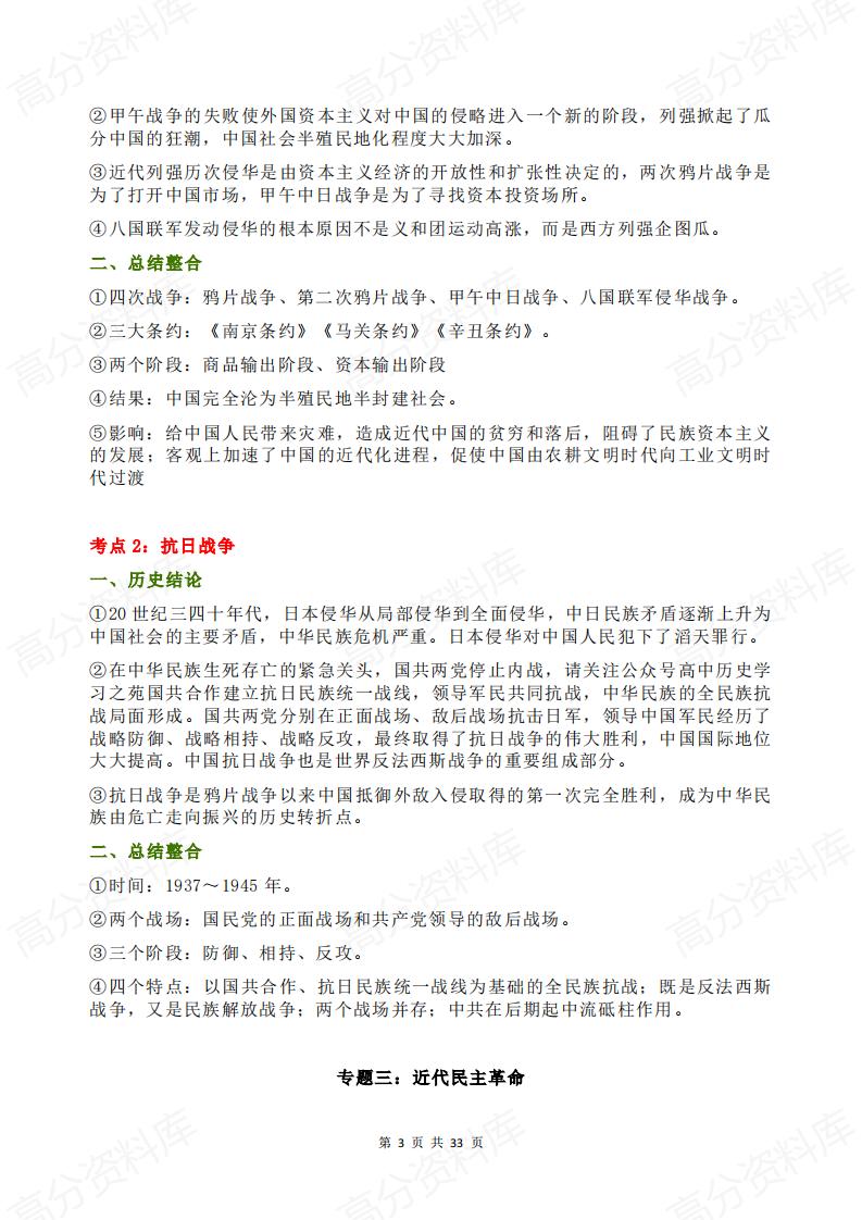 高中历史-旧高考全三册重要结论和章节知识整合插图高中历史2