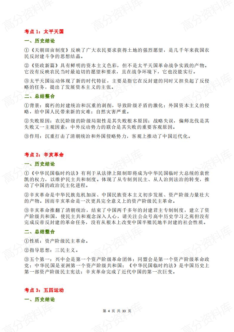 高中历史-旧高考全三册重要结论和章节知识整合插图高中历史3