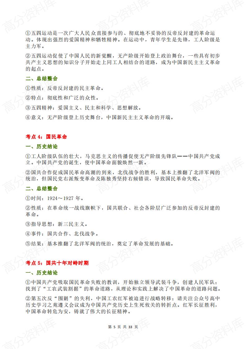 高中历史-旧高考全三册重要结论和章节知识整合插图高中历史4