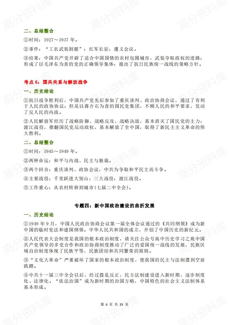 高中历史-旧高考全三册重要结论和章节知识整合插图高中历史5