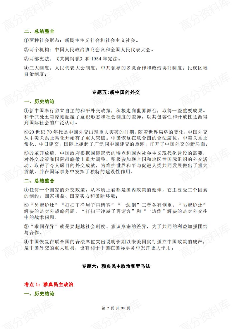 高中历史-旧高考全三册重要结论和章节知识整合插图高中历史6