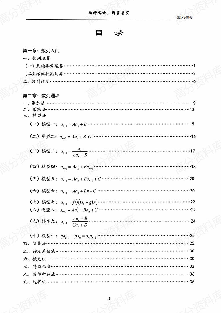 高中数学-高中数学数列全攻略-言心吖资料库