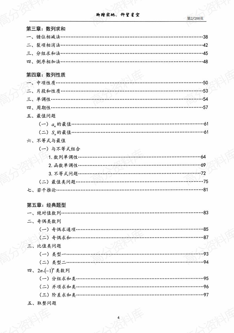高中数学-高中数学数列全攻略插图高中数学1