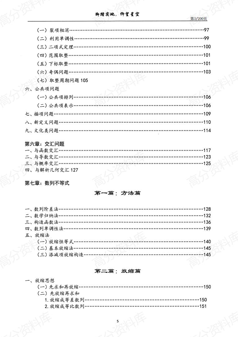 高中数学-高中数学数列全攻略插图高中数学2
