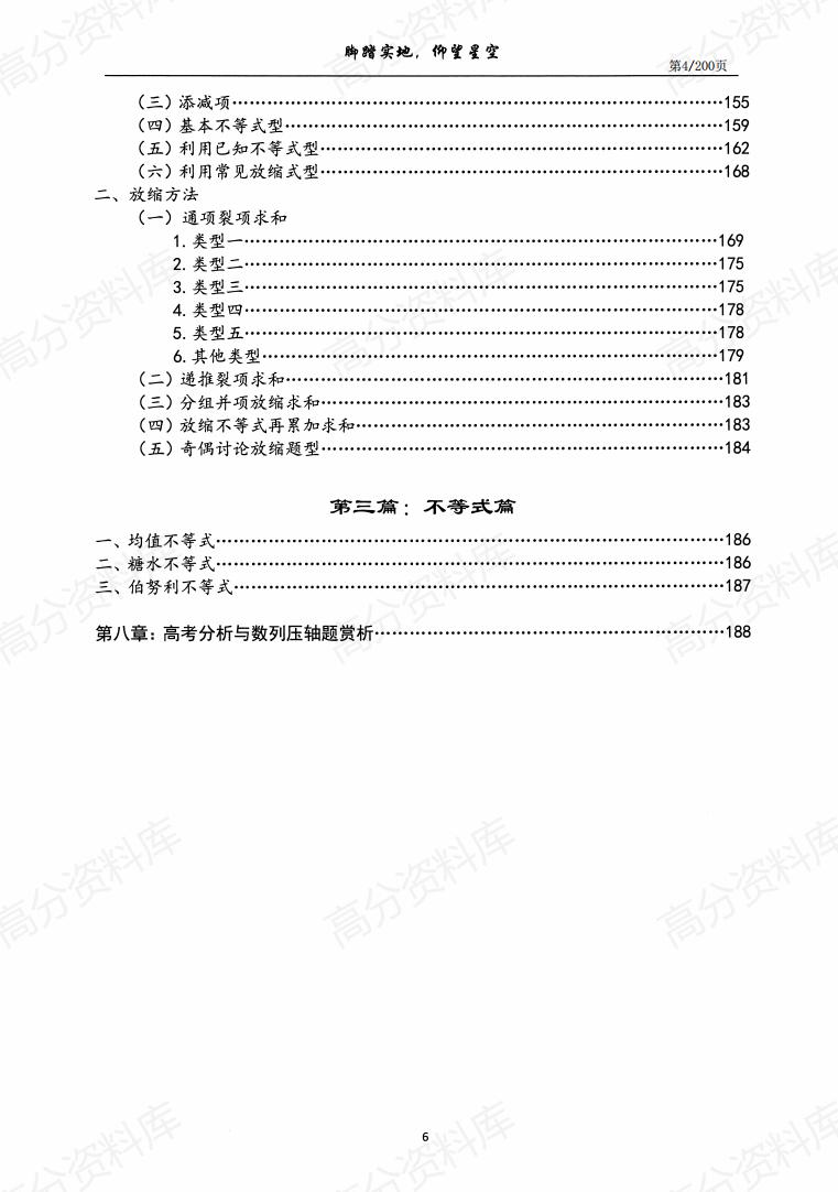 高中数学-高中数学数列全攻略插图高中数学3