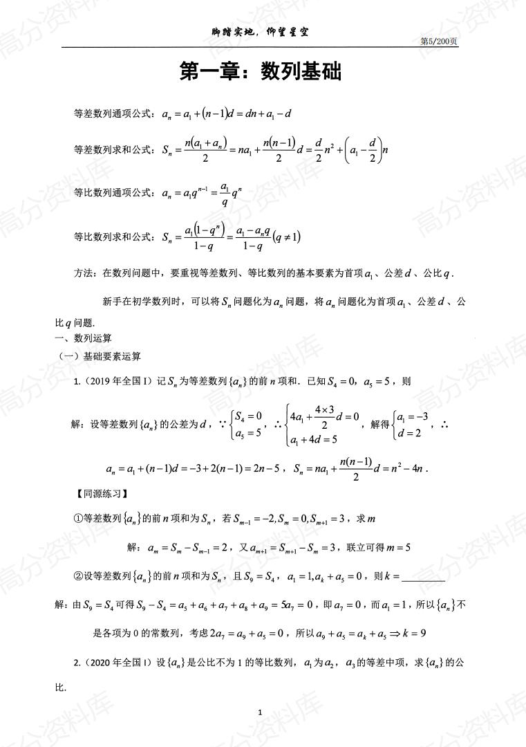 高中数学-高中数学数列全攻略插图高中数学4