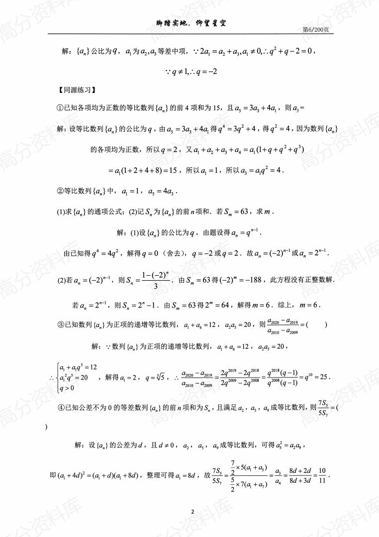 高中数学-高中数学数列全攻略插图高中数学5
