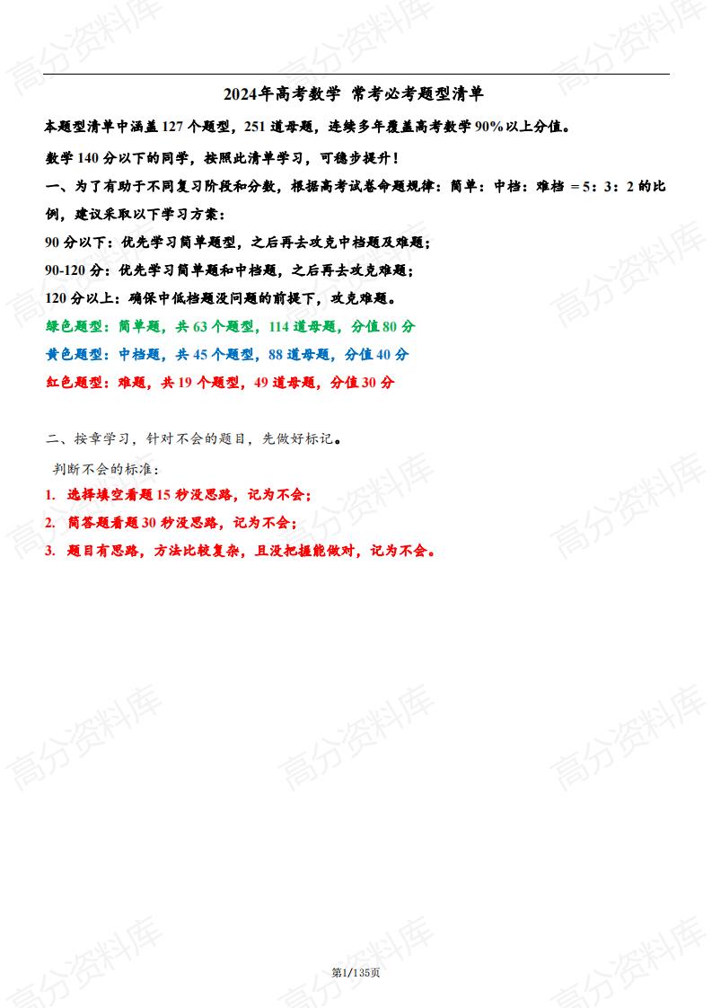 高中数学-2024年天津高考数学常考必考…共127个题型，251个母题）-言心吖资料库
