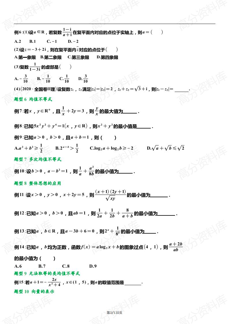 高中数学-2024年天津高考数学常考必考…共127个题型，251个母题）插图高中数学2