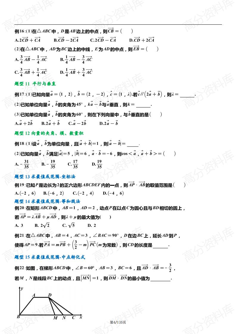 高中数学-2024年天津高考数学常考必考…共127个题型，251个母题）插图高中数学3