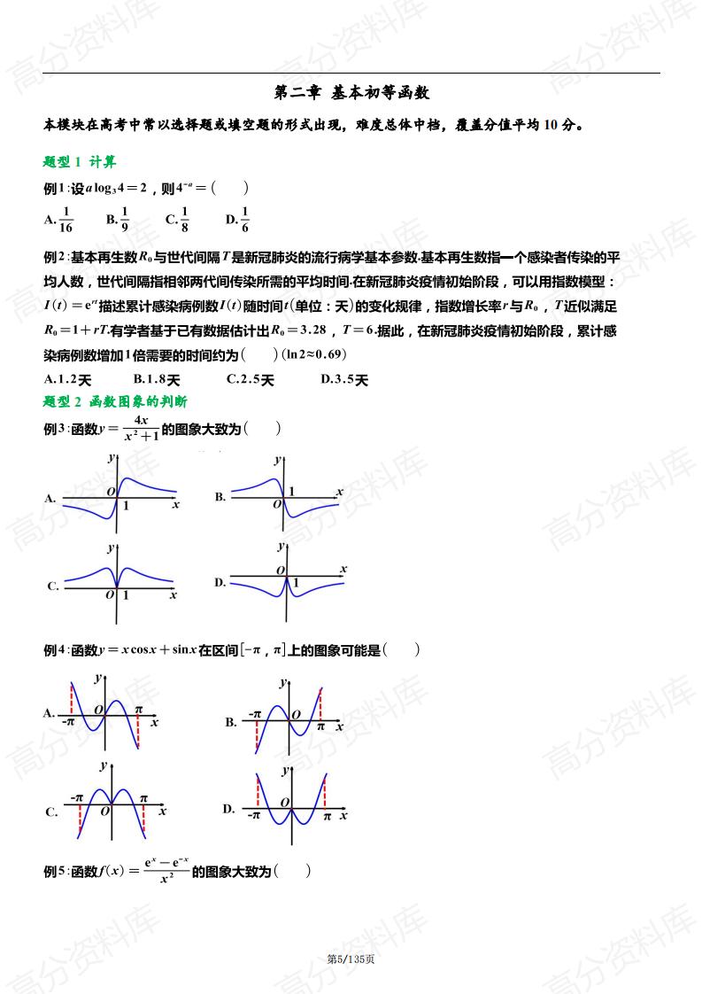 高中数学-2024年天津高考数学常考必考…共127个题型，251个母题）插图高中数学4