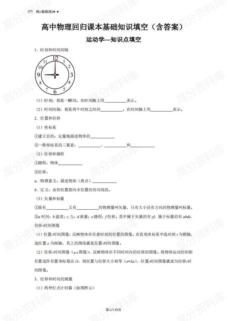 高中物理-高中物理回归课本基础知识填空（含答案）-言心吖资料库