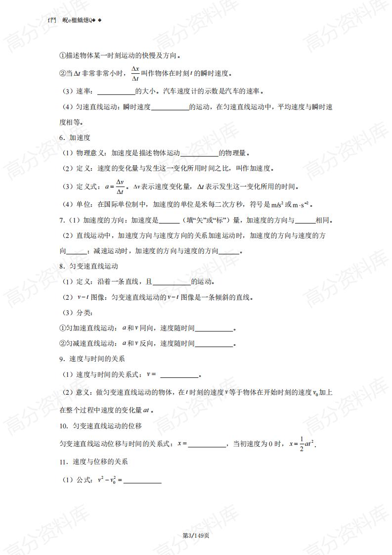 高中物理-高中物理回归课本基础知识填空（含答案）插图高中物理2