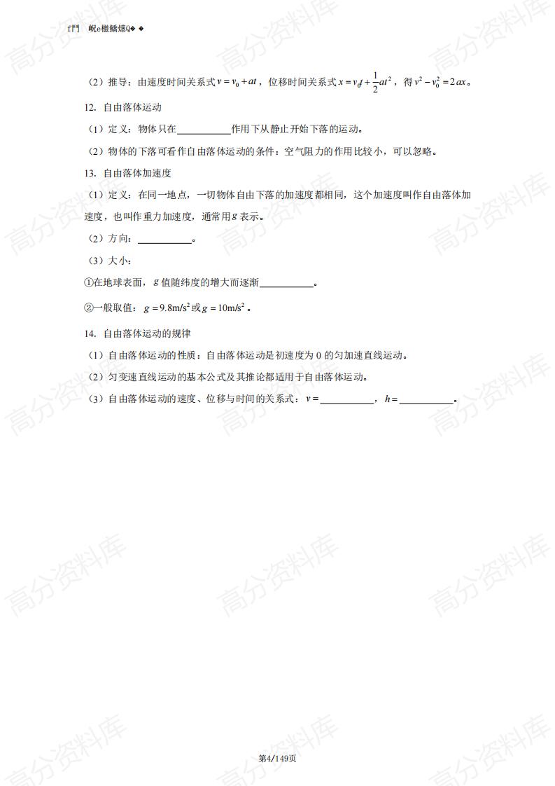 高中物理-高中物理回归课本基础知识填空（含答案）插图高中物理3