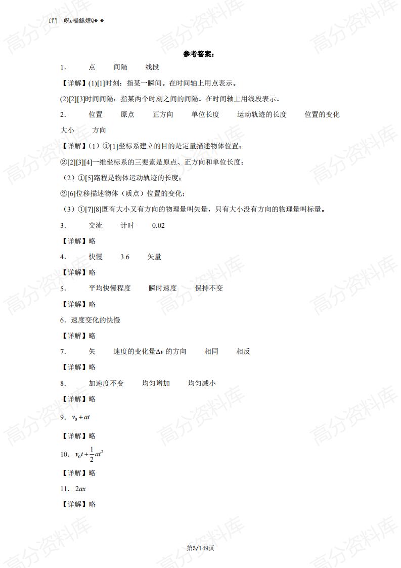 高中物理-高中物理回归课本基础知识填空（含答案）插图高中物理4